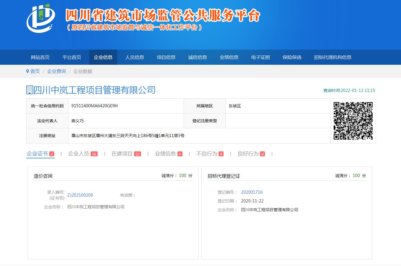 造價咨詢、招標代理